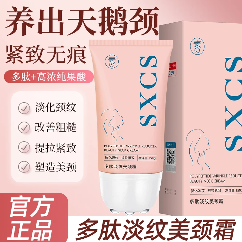 【官方正品】多肽滚珠美颈霜逆龄天鹅颈六胜肽淡纹提拉紧致颈纹霜