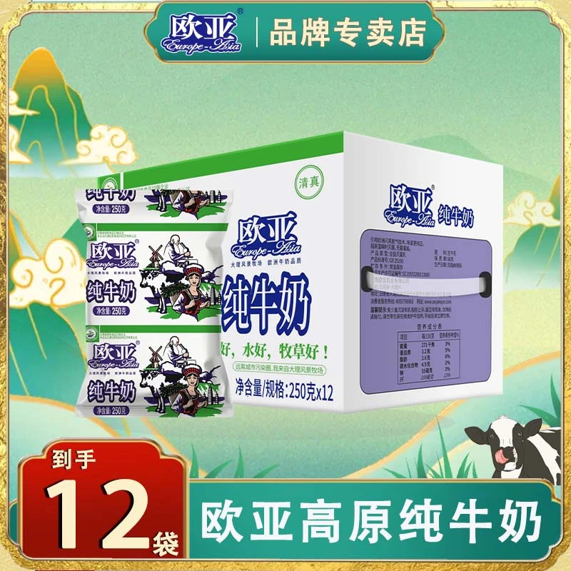 云南欧亚奶新整箱250g*12袋高原牛奶营养大理特产早餐必备营养奶