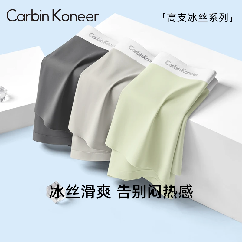 CarbinKoneer男士内裤男款冰丝平角短裤运动透气四角裤头2025新款