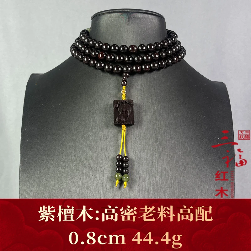 104254 高密老料高配 紫檀木