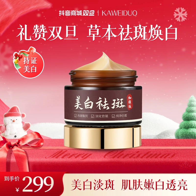 【卡唯朵官方正品双旦福利】董璇卡唯朵美白保湿滋润祛斑霜身体