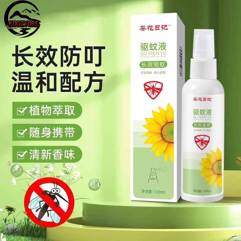 葵花日记驱蚊液喷雾 植物精油贴户外出游全家适用TJB