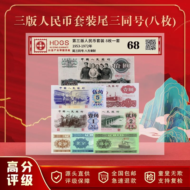 小三套装八枚三版人民币套装尾三同号 27