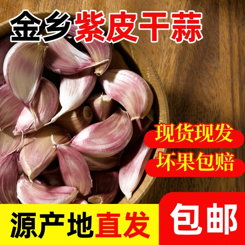 【优质果】山东金乡大蒜头紫皮干蒜新鲜现挖农产品炒菜提鲜
