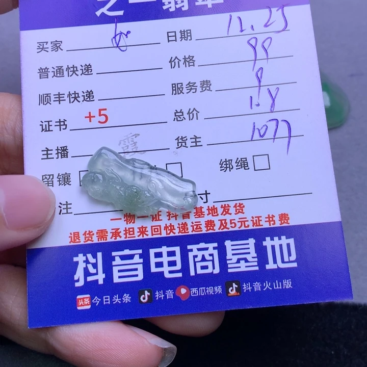 颈饰未镶嵌翡翠如**是