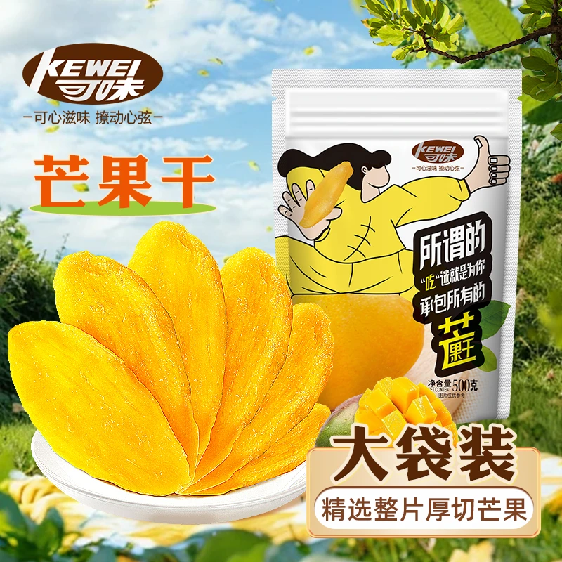 厚切芒果干500g大袋蜜饯果干酸甜果脯休闲零食批发解馋追剧小零食