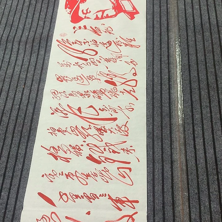 书法冯伟老师朱长征