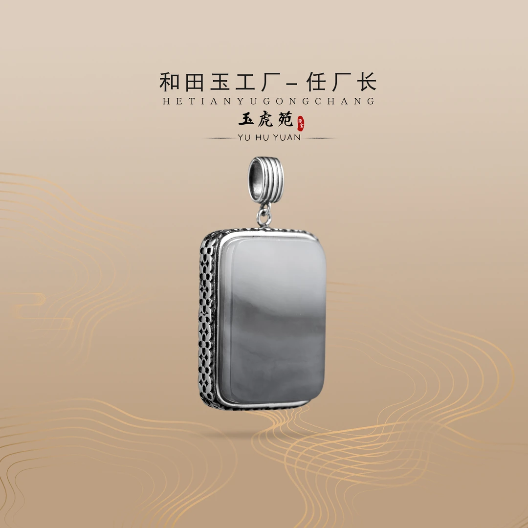 【任厂长】和田玉半山半水意境平安牌包镶925银吊坠（MG1484）