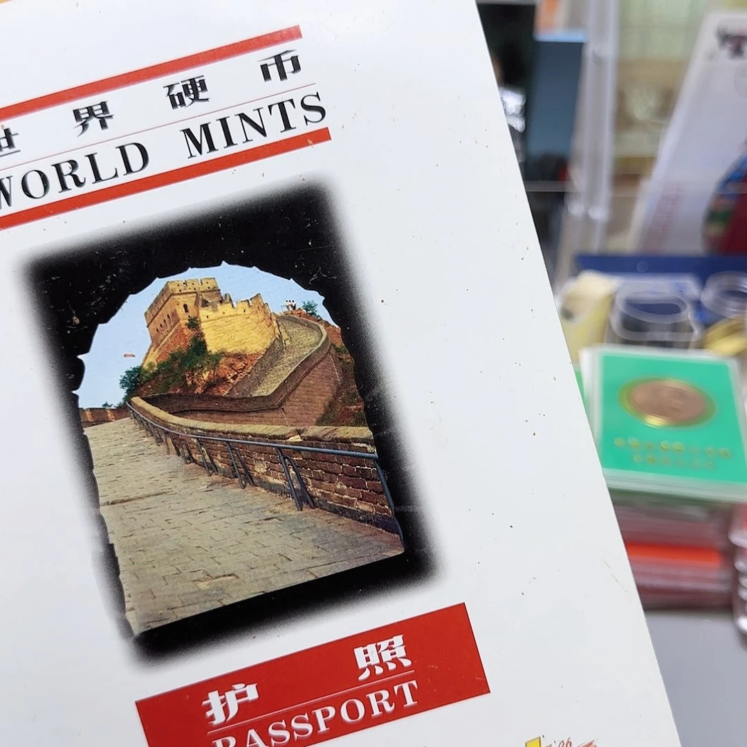 1996钱币护照少一个福利出特价