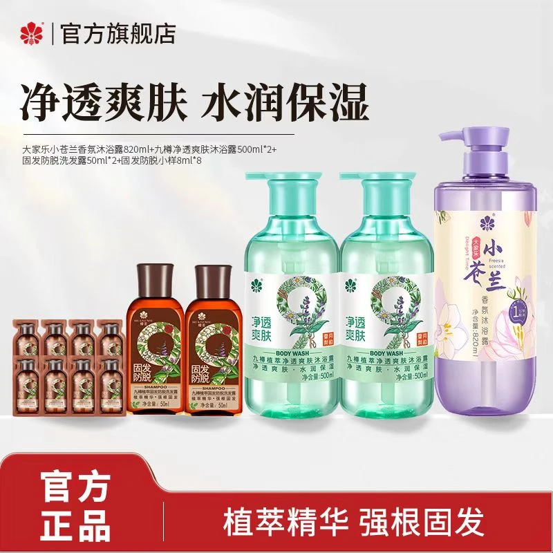 【仁汇优品G】蜂花大家乐小苍兰沐浴露九樽净透爽肤沐浴露【精选】
