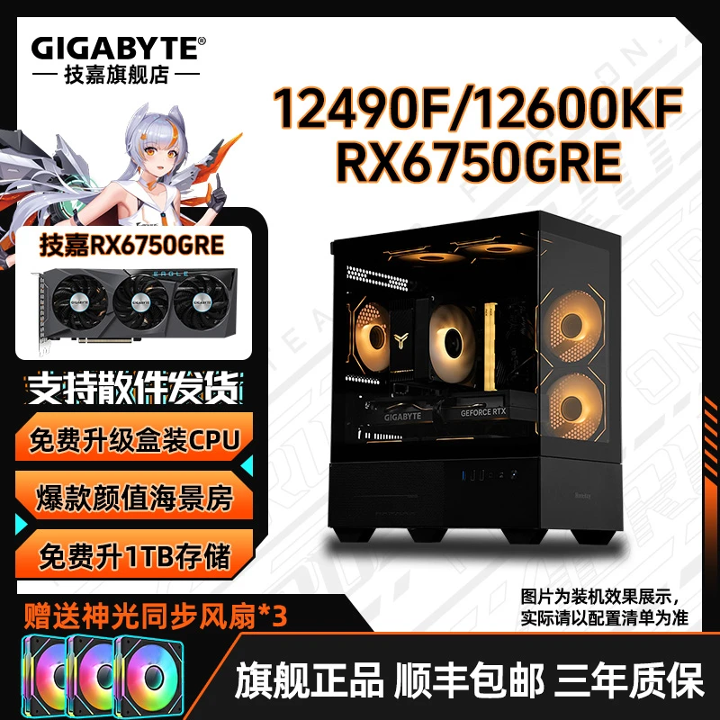 【技嘉出游季】i5 13490F/12490F+6750GRE游戏电脑组装台式机