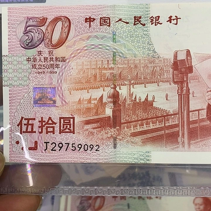 全新建国钞，2975 9092