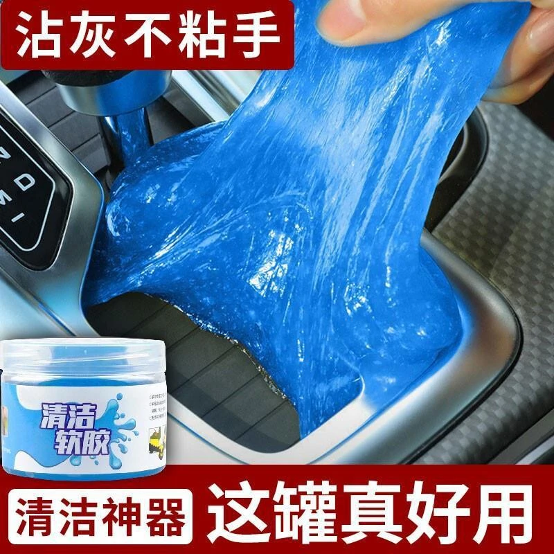 【新疆包邮】3瓶 多功能清洁软胶车内清洁神器