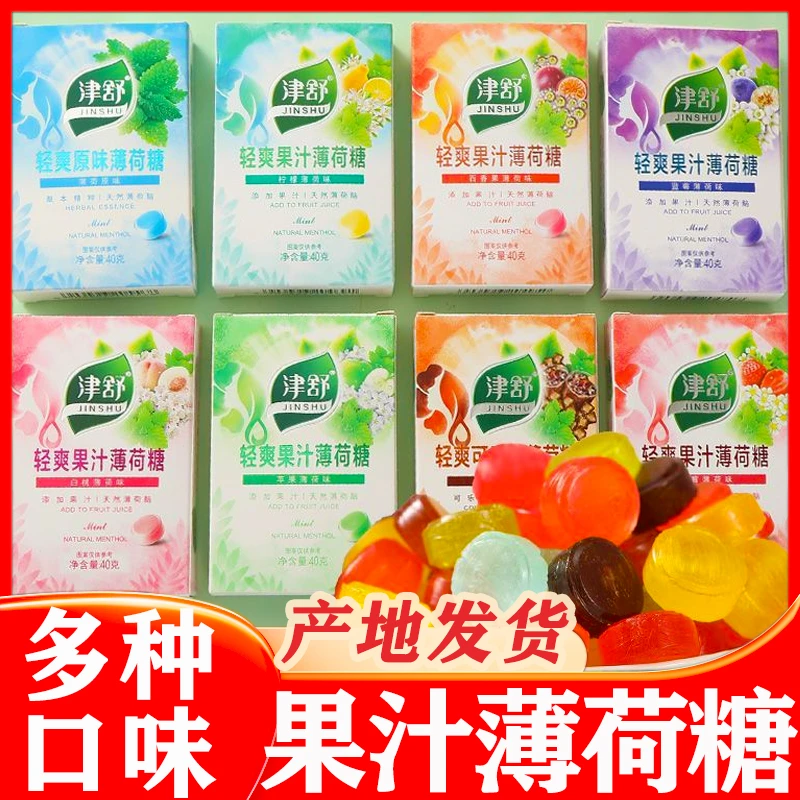 津舒果汁薄荷糖柠檬蓝莓清新梨膏糖果茶糖水果味约会小零食润喉糖