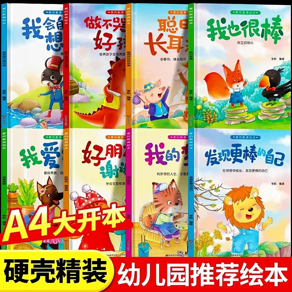 精装硬壳】儿童绘本2-8岁幼儿园绘本老师推荐硬皮早教读物大开本