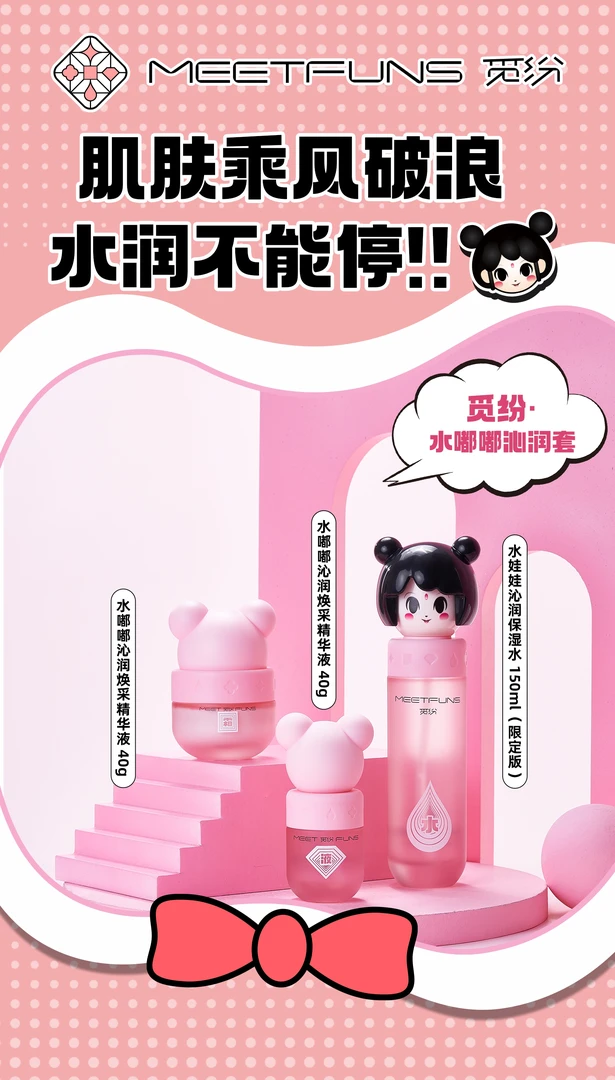觅纷水娃娃沁润保湿套盒