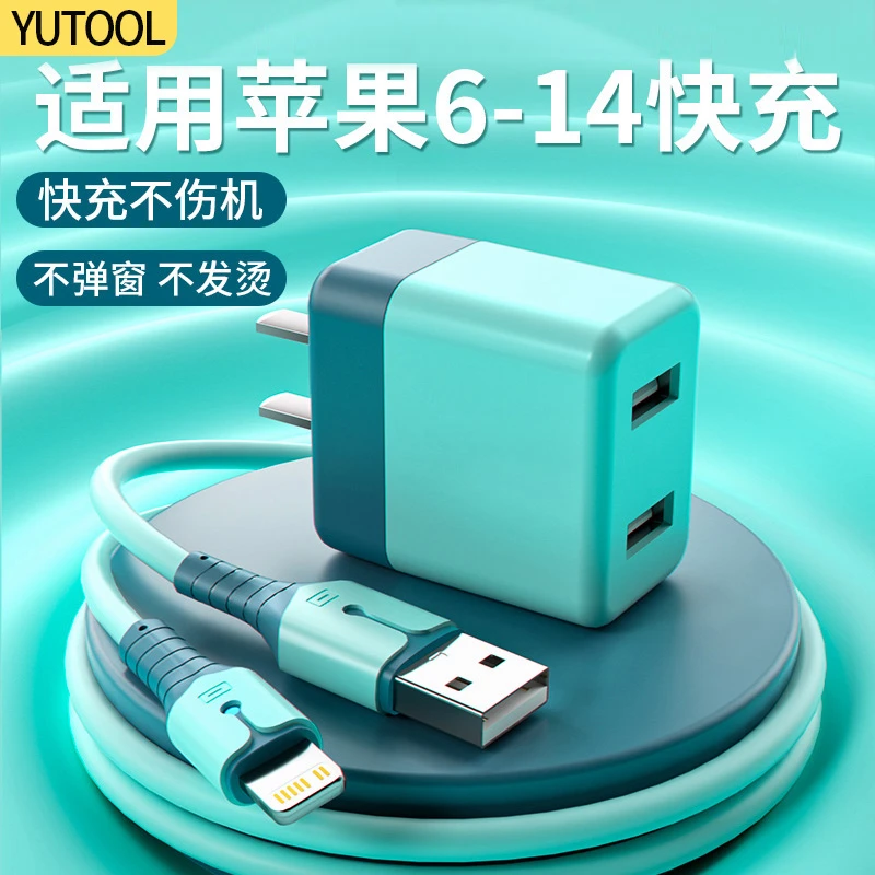 适用苹果iphone手机充电器彩色双USB插头5V2A多孔液态软胶数据线