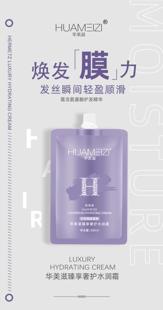 华美滋奢护臻享水润霜发膜