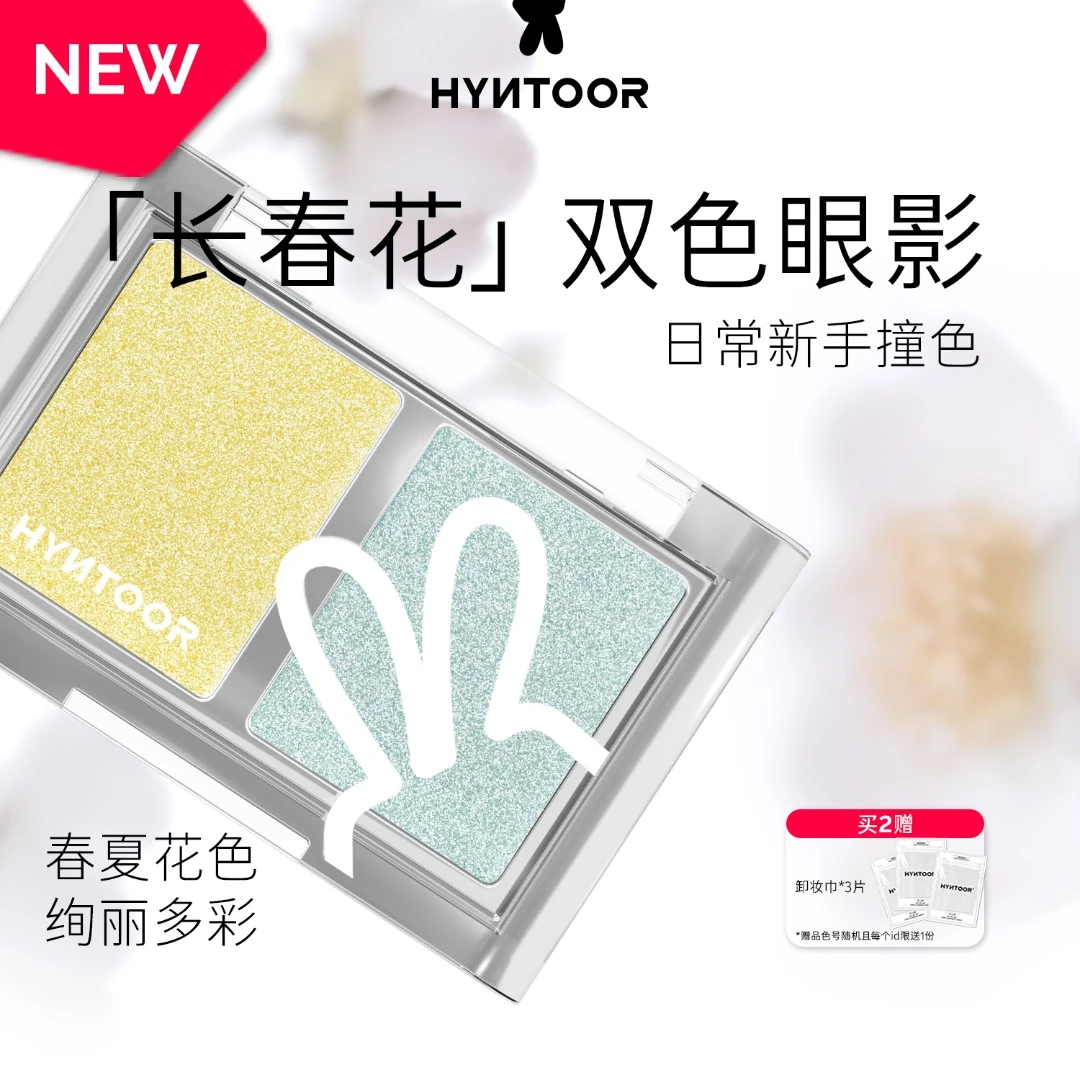 HYNTOOR黑兔长春花双色眼影哑光缎光黄色蓝色撞色新手日常搭配