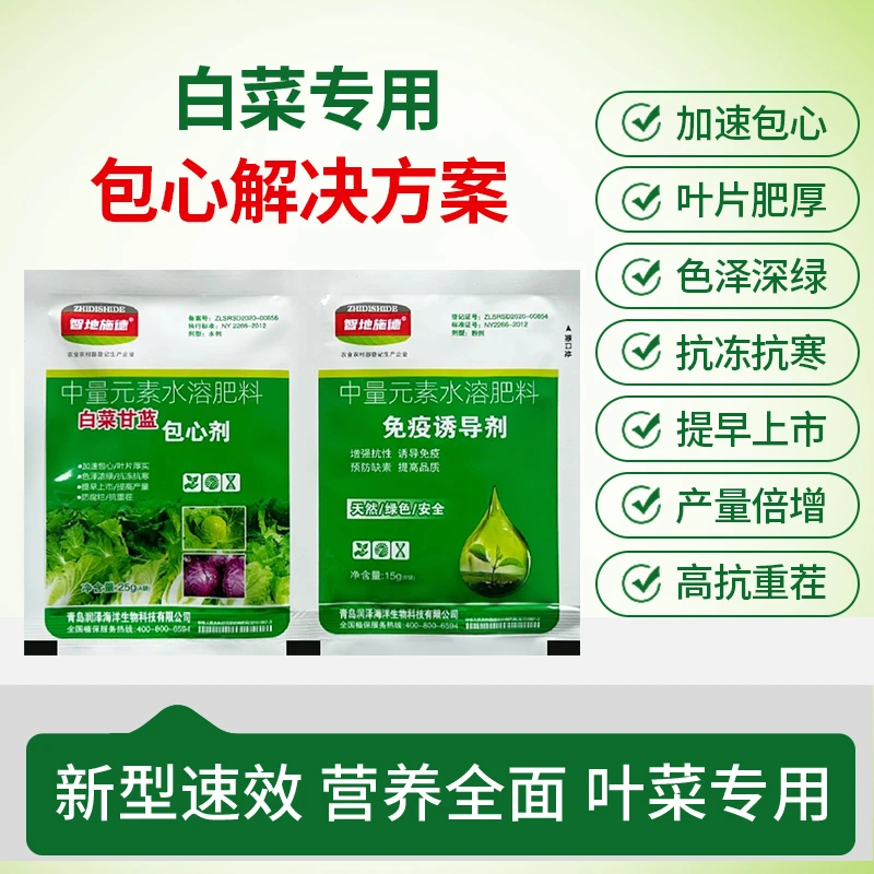 诚施富甘蓝白菜叶菜防腐包心防寒防冻绿增产叶片肥厚用水溶叶面肥