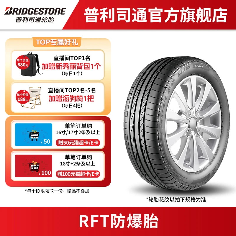 普利司通轮胎 防爆胎 RFT 缺气保用轮胎 免费安装 质保无忧
