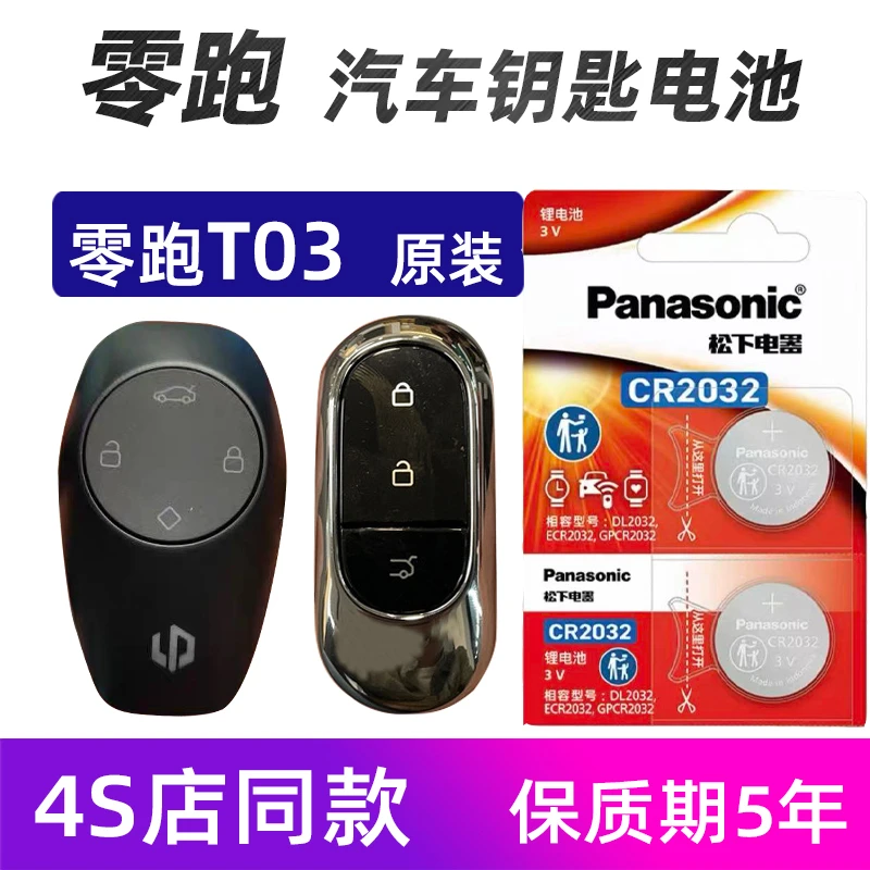 零跑T03汽车钥匙电池原装2022款23年零跑T03车遥控器电池原厂电子