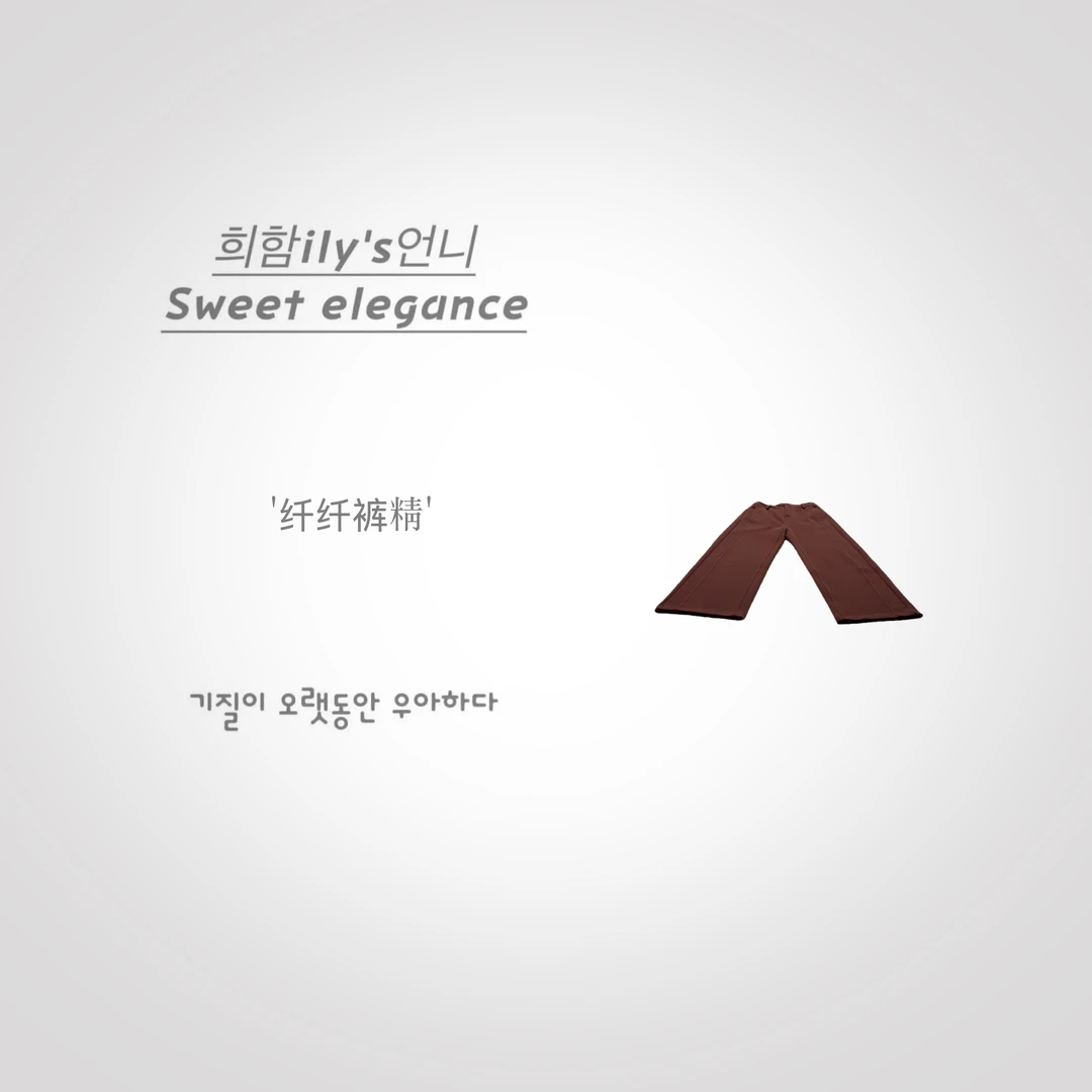 【纤纤裤精】New.vip粉丝.韩版精致时尚设计感加绒显瘦直筒休闲裤