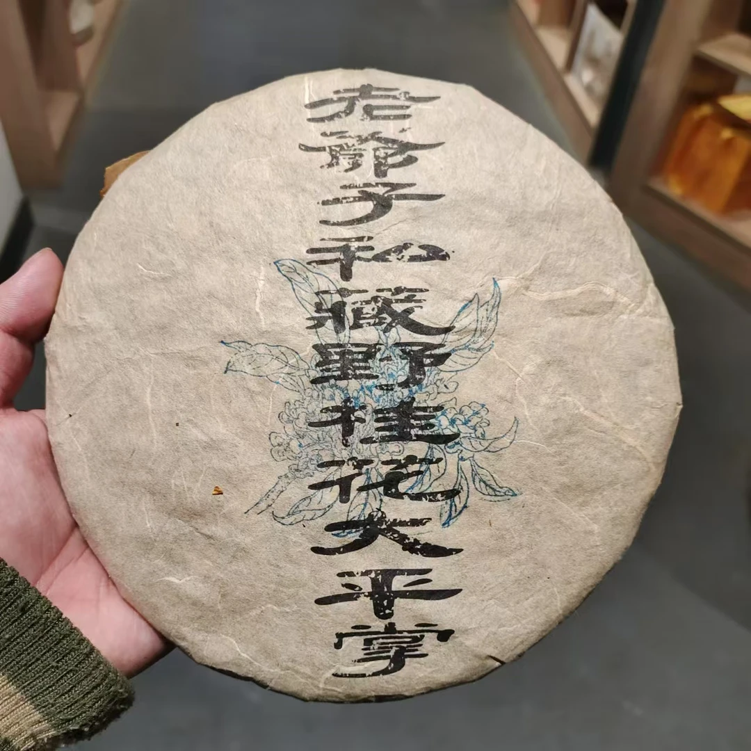 【飞哥开仓放漏】老爷子私藏野桂花大平掌饼(白茶)357g