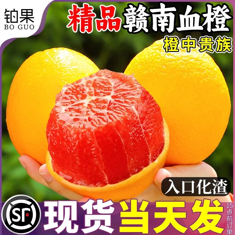 正宗赣南血橙新鲜水果5斤中华红橙子手剥甜橙红心当季整箱包邮