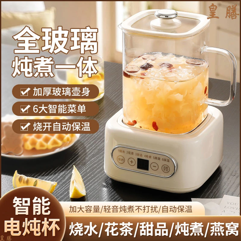 皇膳 HUSHAN分体式养生壶高硼硅玻璃电炖杯花式全自动智能保温