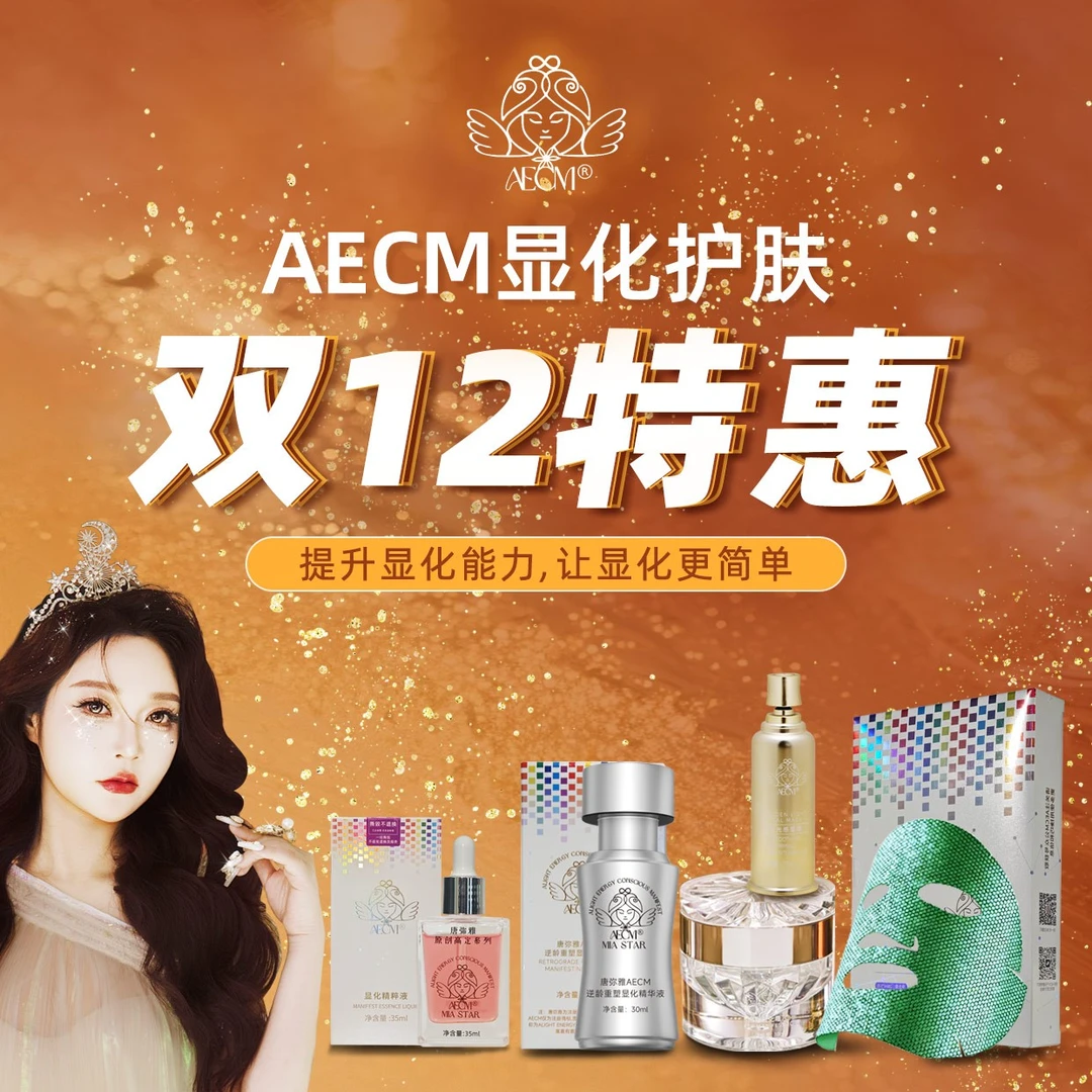 AECM肉肉专属7C显化套装紧致保湿贵妇组合套盒化妆品护肤品