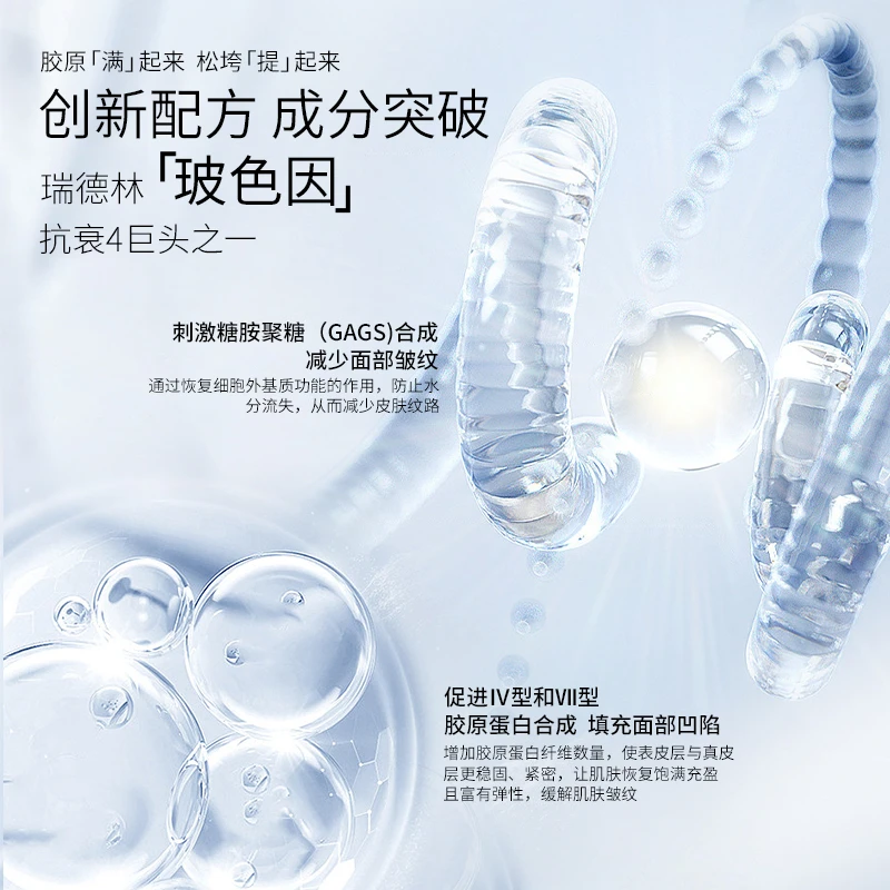 魔贴世家玻色因抗皱紧致胶原霜