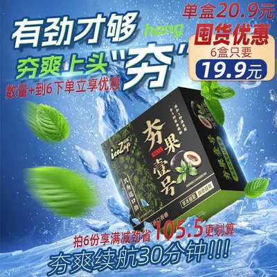 【数量+到6下单】夯果壹号冰凉通透夯爽劲果开车提神醒脑犯困口