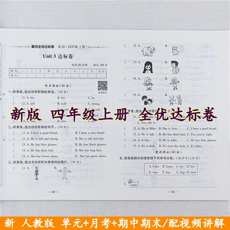 四年级上册试卷测试卷全套人教版语文数学英语单元期中期末测试卷
