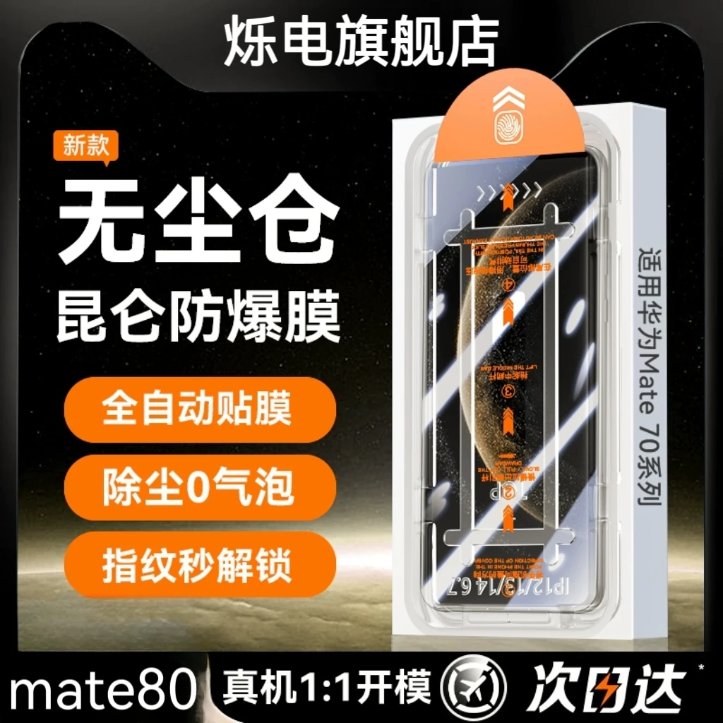 华为Mate80钢化膜适用mate70pro水凝膜70Pro+60无尘仓60pro全屏