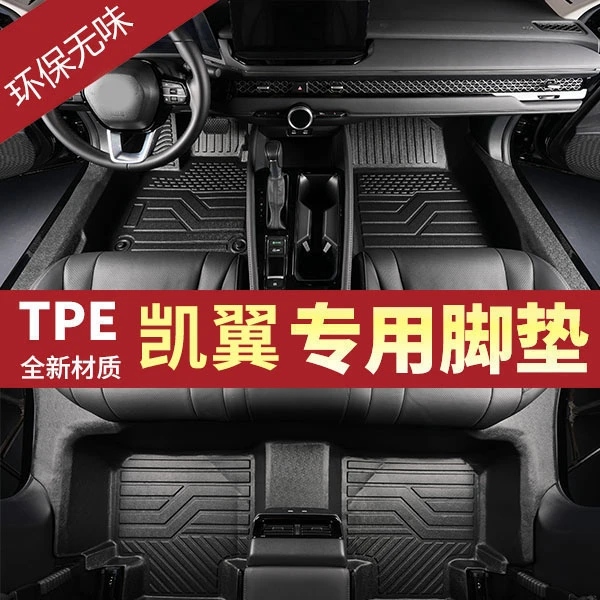包门槛凯翼X3 X5炫界 拾月 炫界 轩度专用防水耐磨 TPE汽车脚垫