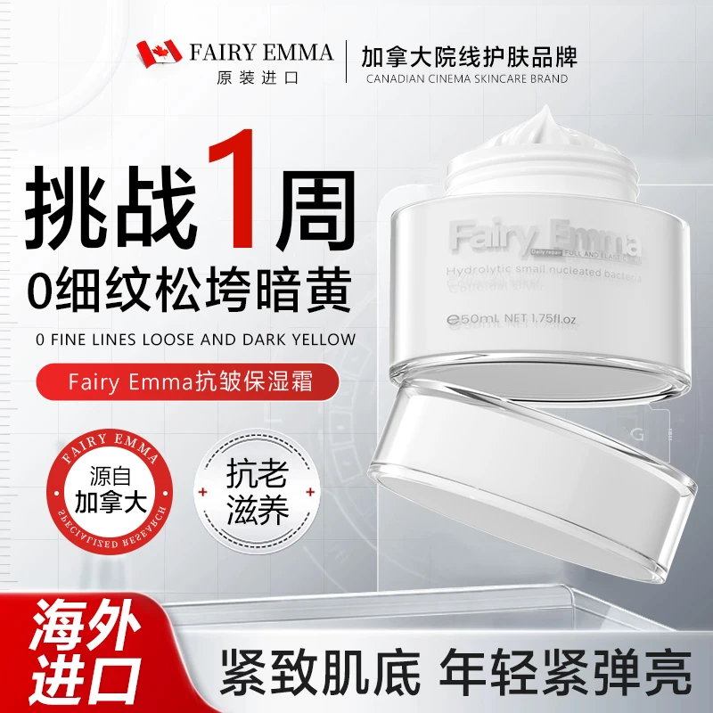 原装加拿大进口Fairy Emma抗皱保湿霜小银罐面霜保湿补水舒缓多效
