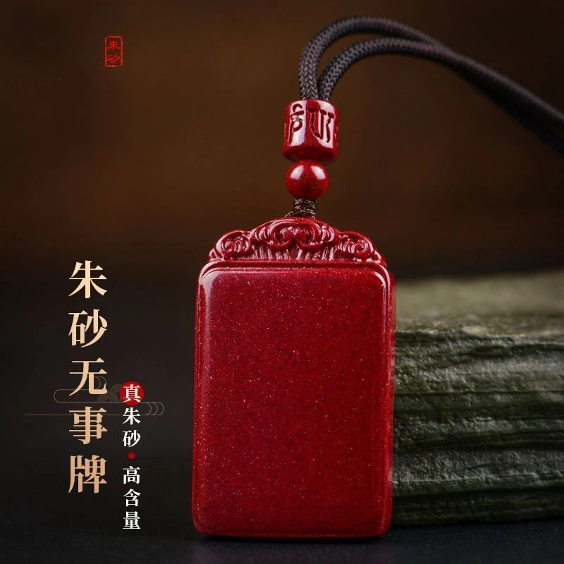 含辰砂工艺品正品朱砂紫金沙红绳平安无事牌吊坠手绳挂件