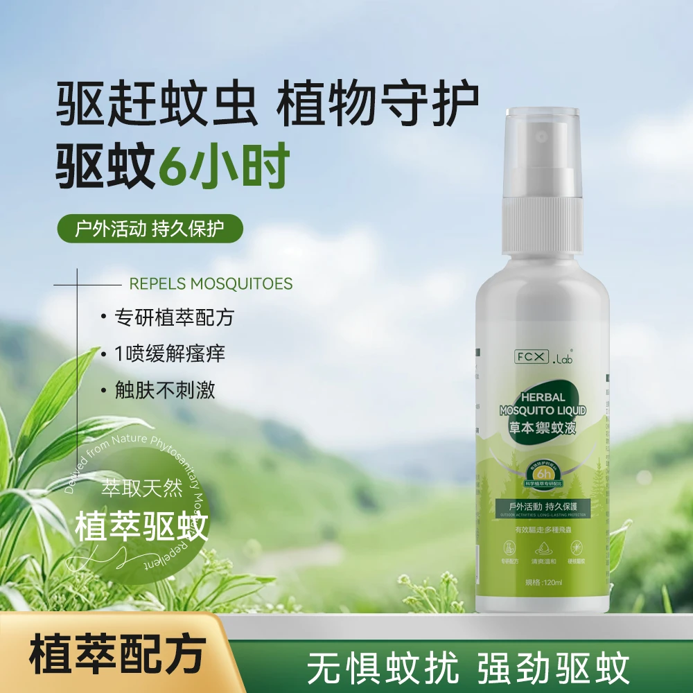 【央妈推荐伊蚊克星】FCX.Lab驱蚊喷雾防蚊   预防伊蚊基孔肯雅热L