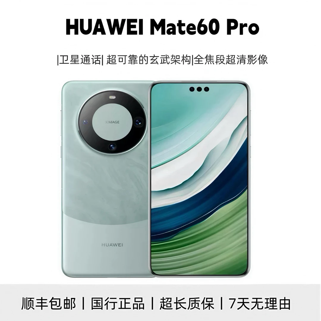 9新 Huawei/华为 Mate60pro 卫星通话新形态全网通双卡双待手机
