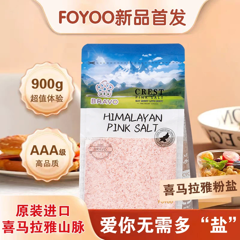 喜马拉雅玫瑰盐粉盐天然岩盐精品原装进口调味料