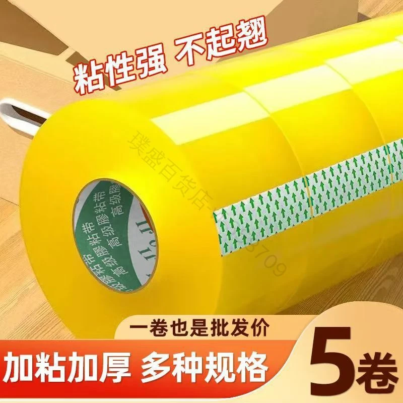 透明胶带大卷打包封口胶布高粘耐高温强力胶带快递仓鼠水杯