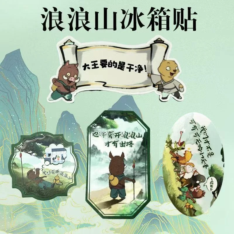 浪浪山小妖怪磁吸冰箱贴电影动漫创意卡通周边打工人贴纸磁性贴