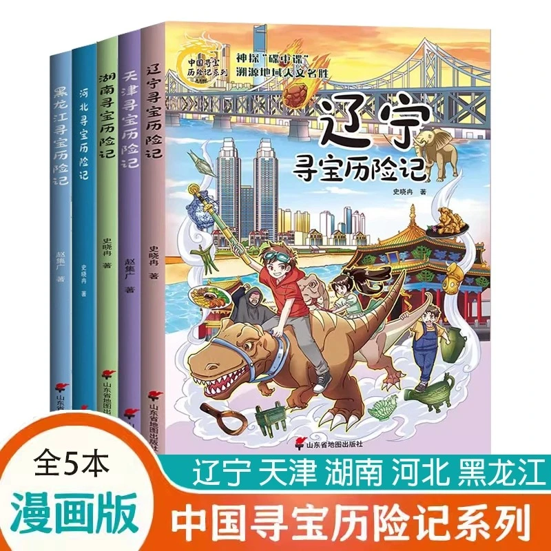 黑龙江寻宝历险记寻宝记系列小学生一二三四五六年级科普百科漫画