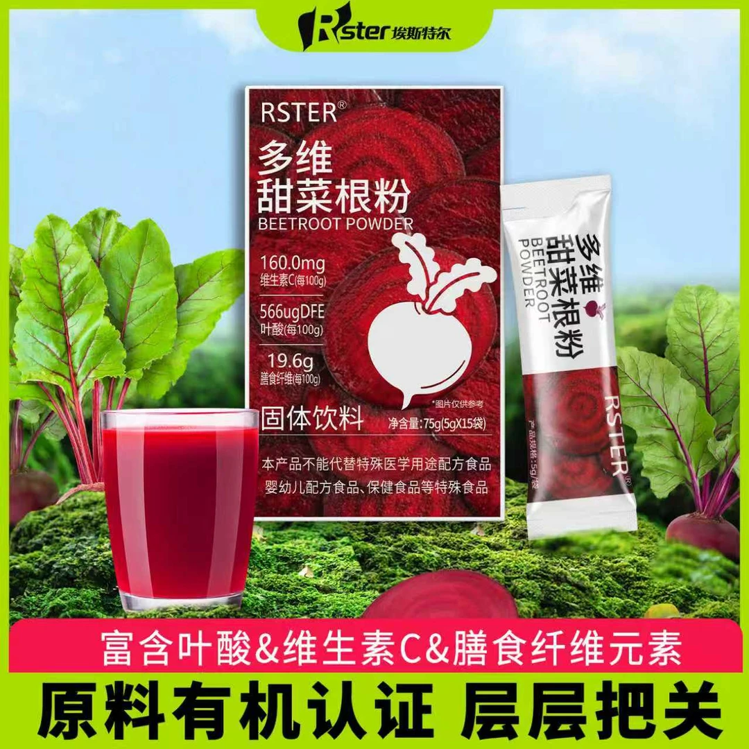 RSTER多维甜菜根粉叶酸钾膳食纤维运动健身冲饮