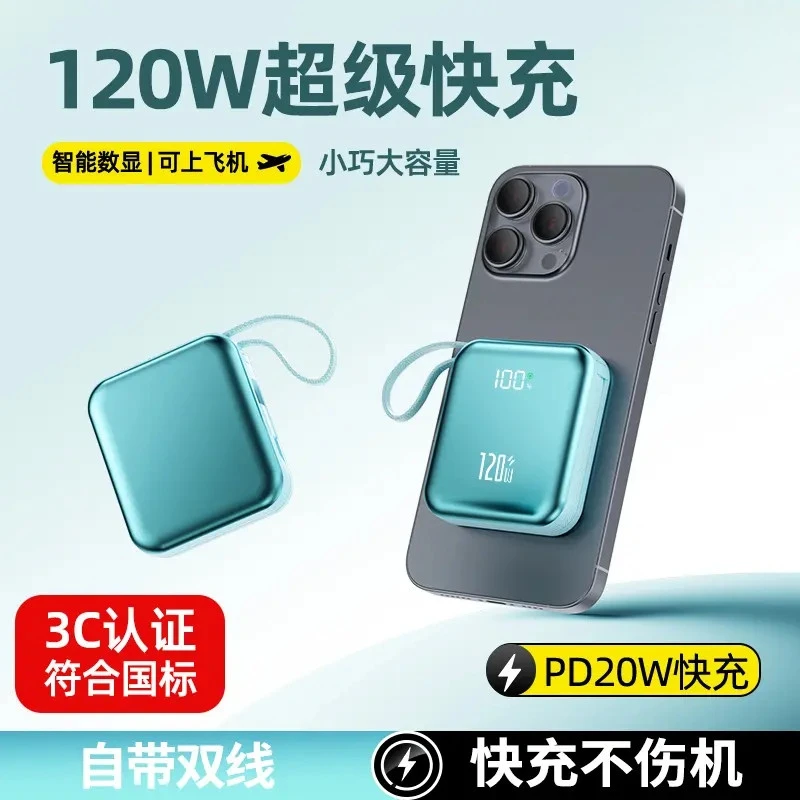 3C认证可上飞机自带双线便携充电宝120W快充20000毫安大容量通用