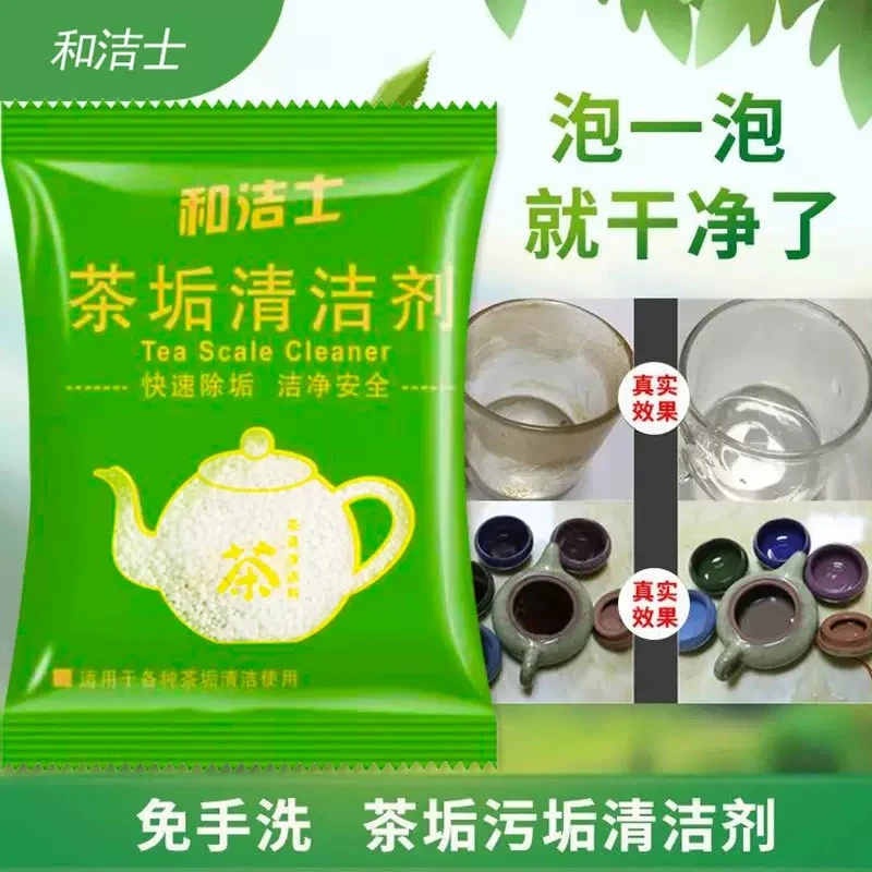 【疆藏包邮拍1发20包】茶垢清洁剂家用清洁茶壶茶杯水杯茶渍清洗剂