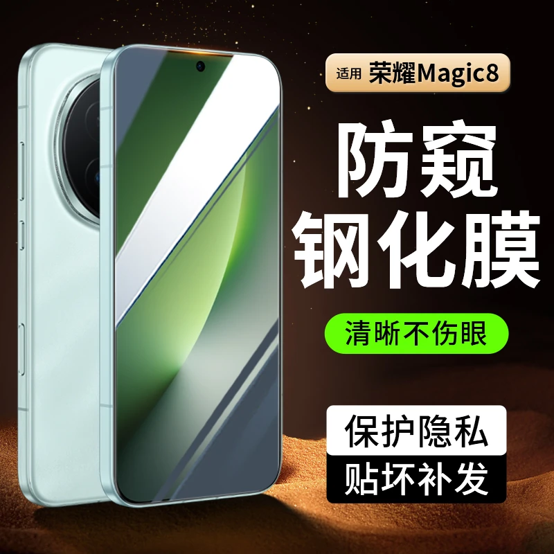 韩仙子适用荣耀magic8防窥钢化膜magic8pro防偷窥手机膜全屏防爆