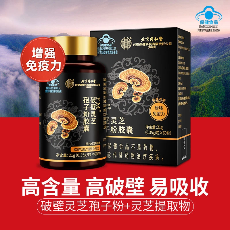 破壁灵芝孢子粉胶囊中老年成人增强免疫力送父母长辈礼健康保健品