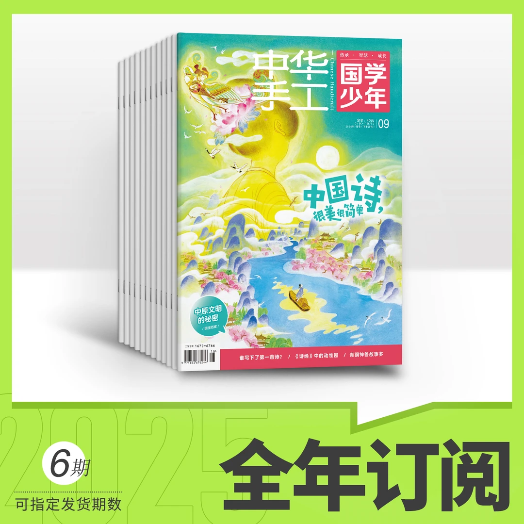 【官方正品】《人文少年》25年全年订阅（默认1月起订）